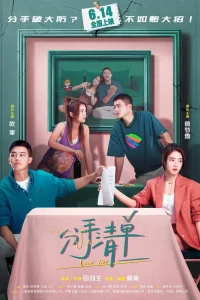 Список расставаний